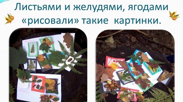 проект "Подарки осени" (воспитатель Галкина М.В.) смотреть онлайн