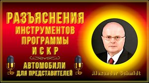 Разъяснения по СХЕМЕ "Автомобили для Представителей"