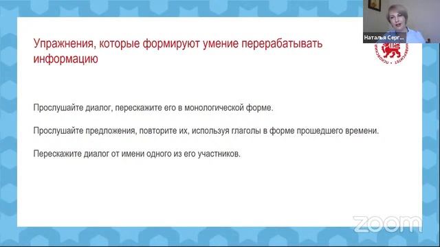 Основы обучения видам речевой деятельности: Аудирование и Говорение смотреть онлайн