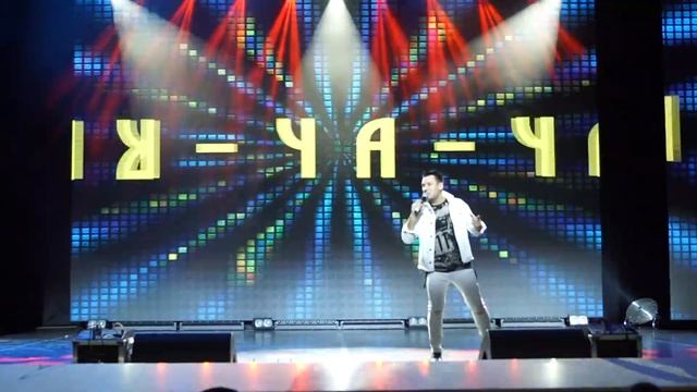 Алексей Московский - Чу-Ча-Ча. Творческий вечер MYCHEBLIFE