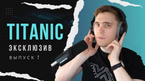 РАЗБОР фильма TITANIC. Эпизод 2 | АНГЛИЙСКИЙ ПО ФИЛЬМАМ