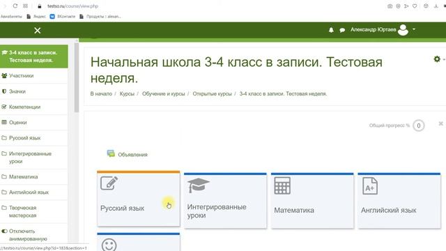 демо доступ к началке в записи