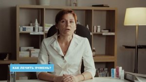 Ячмень – что делать при появлении?