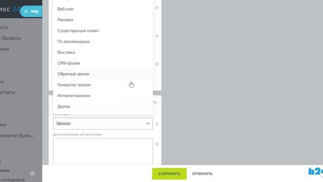 Как создать Лид в Битрикс24 смотреть онлайн