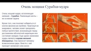 Очень мощная Сурабхи мудра (Мудра исполнения Желания)