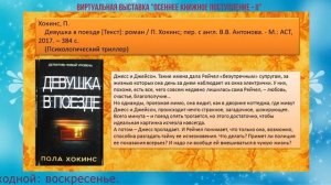 Виртуальная выставка "ОСЕННЕЕ КНИЖНОЕ ПОСТУПЛЕНИЕ - II", октябрь, 2017 (оформление 2)