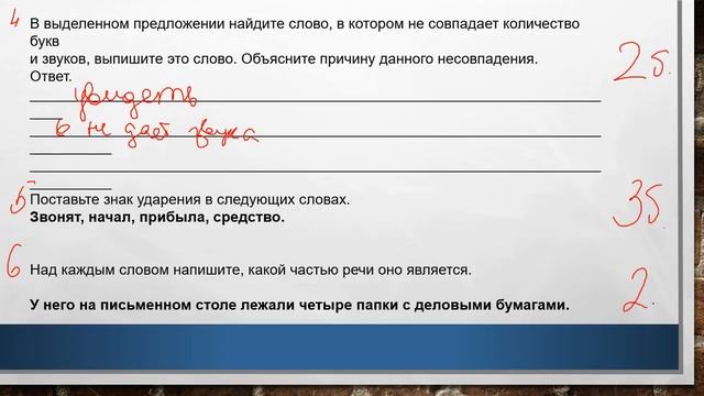 ГОТОВИМСЯ К ВПР ПО РУССКОМУ ЯЗЫКУ. 6 КЛАСС