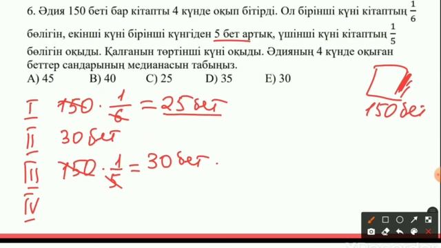 Мәтін есептер (күрделі) смотреть онлайн