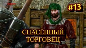 Ведьмак 3 Дикая охота. Прохождение игры на пк на Русском #13