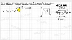 № 544 - Геометрия 10-11 класс Атанасян