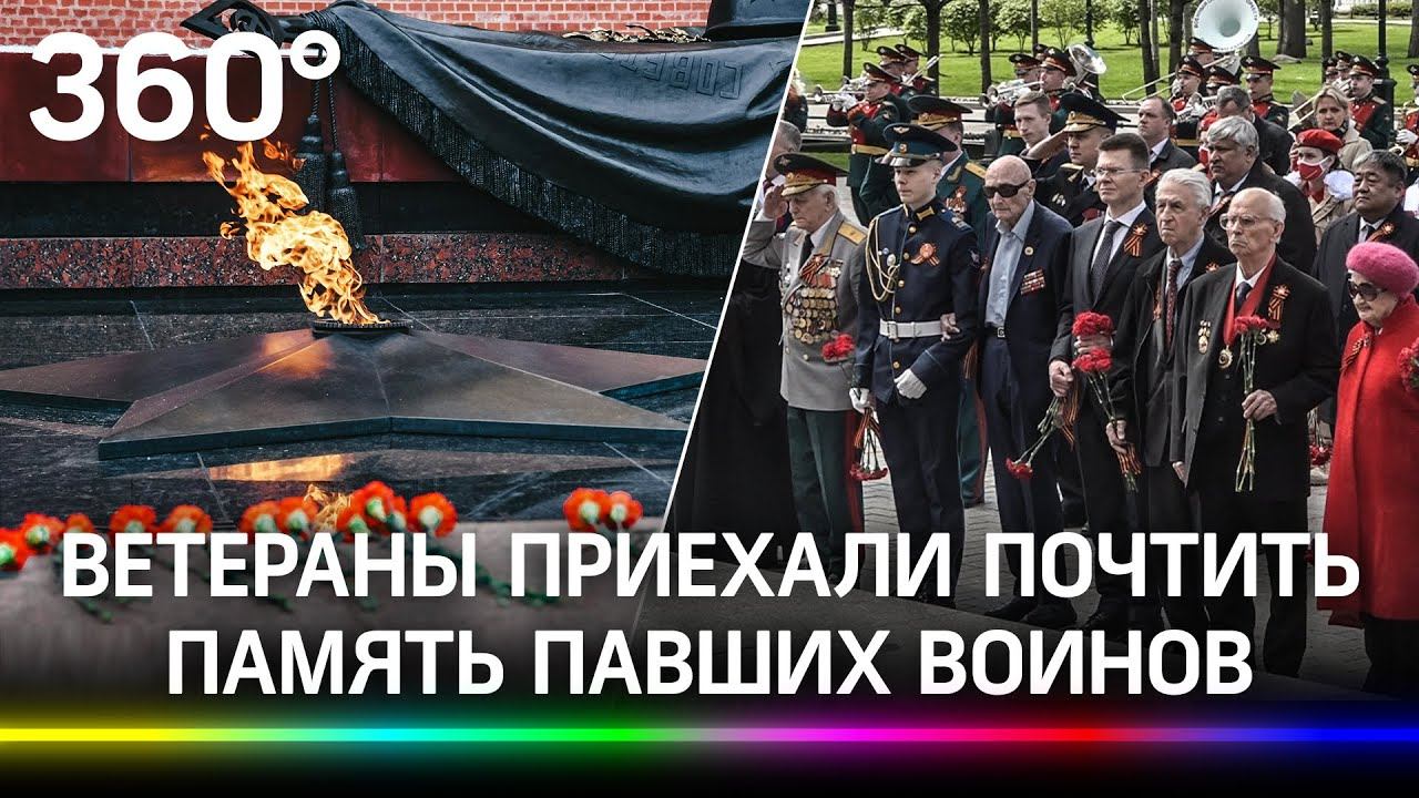 К Могиле Неизвестного Солдата почтить память павших воинов приехали ветераны из Подмосковья