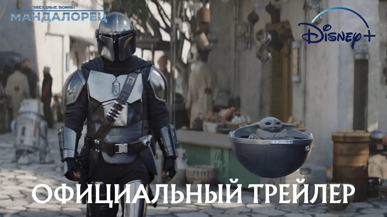 МАНДАЛОРЕЦ: Трейлер к ? ТРЕТЬЕМУ СЕЗОНУ ?