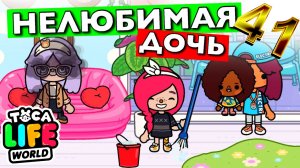 Серия 41. НЕЛЮБИМАЯ ДОЧЬ 💔 В ПАРКЕ РАЗВЛЕЧЕНИЙ С ПОДРУГОЙ 🤣🤣🤣.