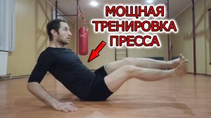 Мощная тренировка пресса