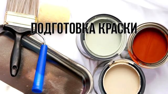 Маляр. Малярные работы – технология покраски потолка смотреть онлайн