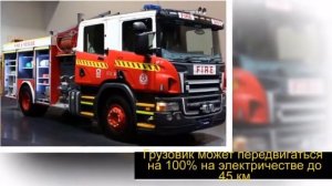 Scania P320  Шведский гибридный грузовик