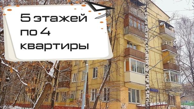 Блочная хрущевка 1-510. Самые дешёвые квартиры в Москве. Обзор и планировки. смотреть онлайн