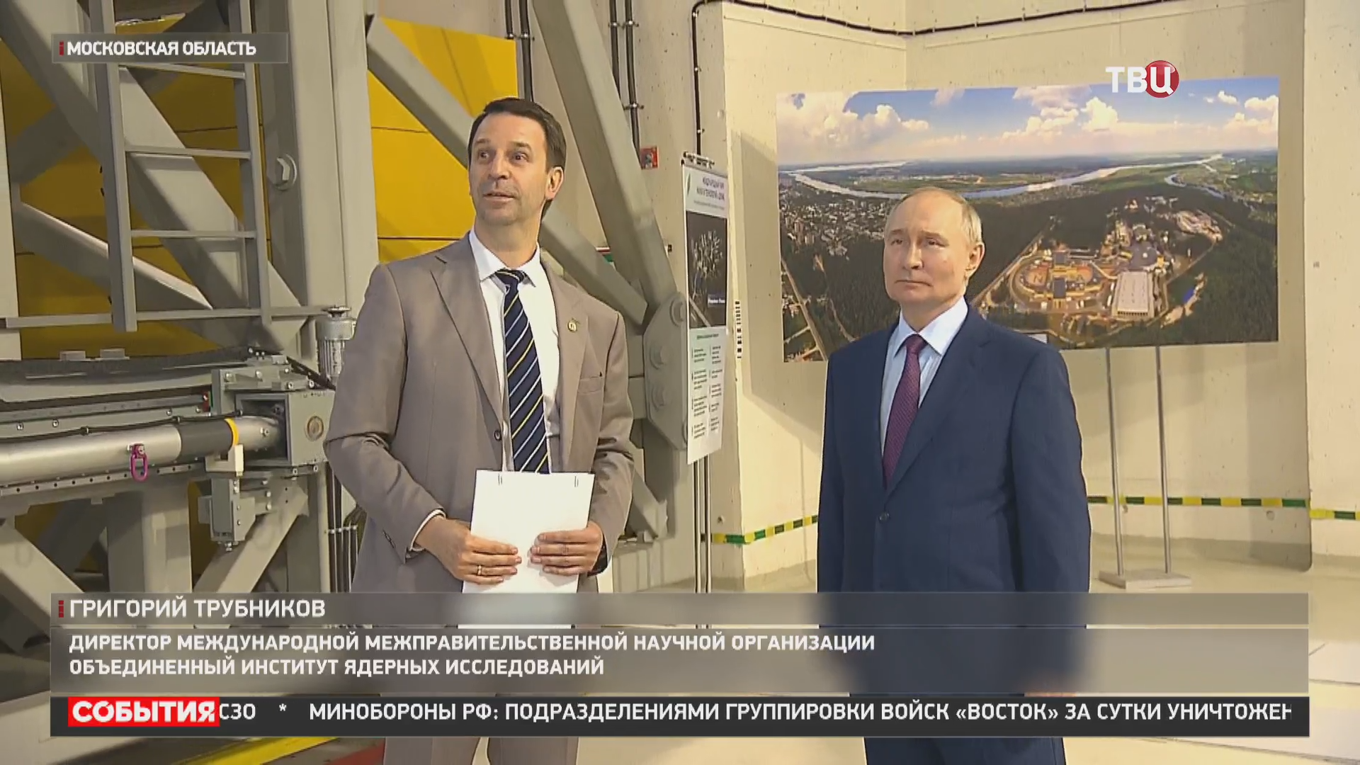Путин дал старт технологическому пуску ускорительного комплекса NICA в Дубне / События на ТВЦ