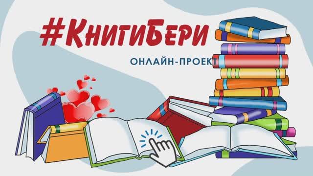 #КнигиБери