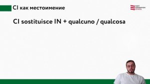 ЛЕКЦИЯ «ЧАСТИЦА CI» | ИТАЛЬЯНСКИЙ ЯЗЫК УРОВЕНЬ А1 | ДЛЯ НАЧИНАЮЩИХ