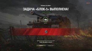 Word of Tanks За Джова! На Битву Блогеров Round Two!!!!