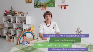 Архетип ДОРОГА, карта 4-ИСПЫТАНИЕ СОБСТВЕННОЙ СИЛЫ. Сказка-Путь к реальной Жизни. №8 Философия Жизни