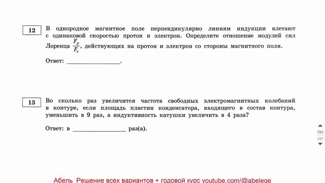 Вариант 25 Физика ЕГЭ 2024 Демидова 2024 разбор варианта от Абеля #физика #егэ2024 #физика2024