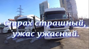 Повсеместный ужас.