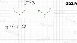 № 133 - Математика 5 класс Мерзляк