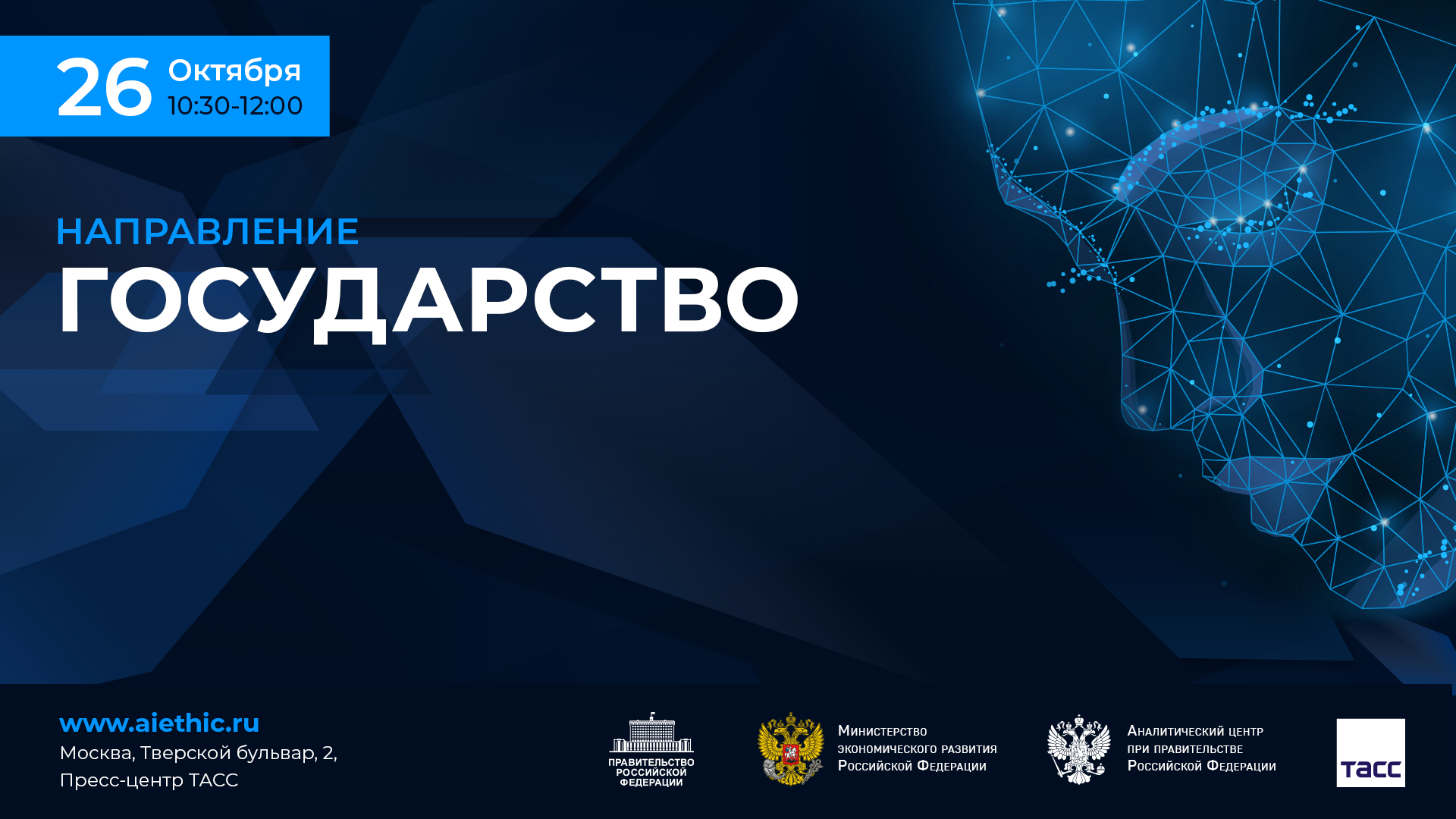 Искусственный интеллект в гос управлении. Проект искусственный интеллект. Цифровые коммуникации. Искусственный интеллект мгу. Кодекс этики искусственного интеллекта.