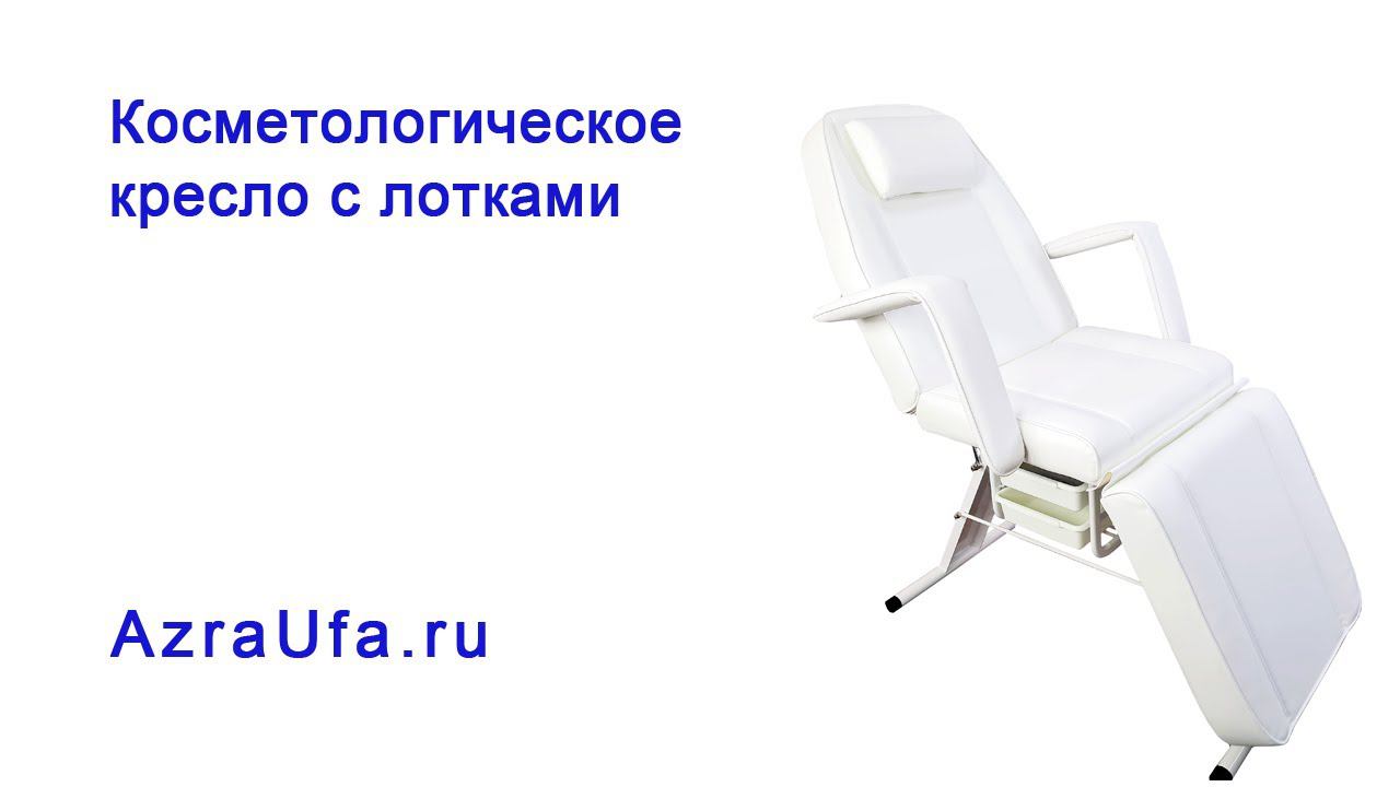 Кресло косметологическое с РУ
