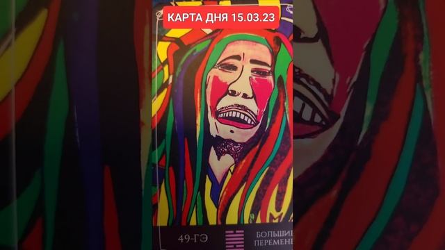 КАРТА ДНЯ 15.03.23