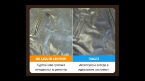 Купить Жидкую Кожу Для Ремонта Кожаных Изделий (Liquid Leather)