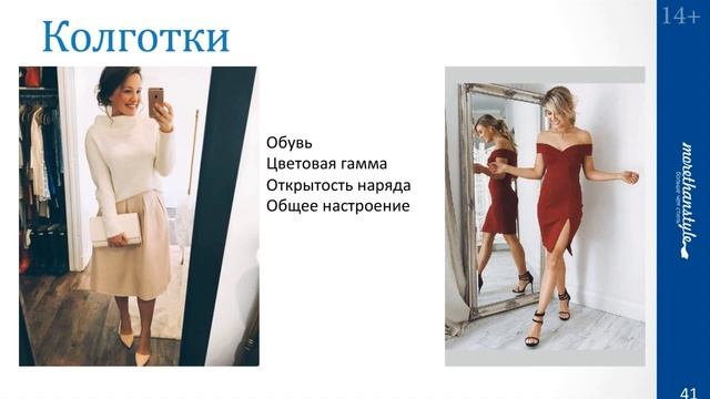 Какие колготки выбрать к наряду? 14+ смотреть онлайн