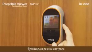 Инструкция по установке видеоглазка Brinno PHV1330