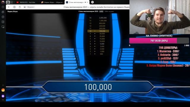 КТО ХОЧЕТ СТАТЬ МИЛЛИОНЕРОМ? 2 ЧАСТЬ | НАС 5000!!! смотреть онлайн