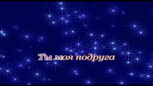 Вьюга Романо Караоке(Цыганское Караоке)
