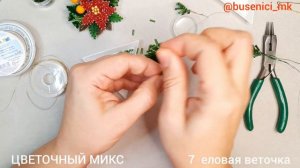 ЕЛОВЫЕ ВЕТОЧКИ ИЗ СТЕКЛЯРУСА. Вышивка бисерных брошей. Мастер-класс брошь из бисера.