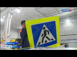 В костромском райцентре открылся цех по изготовлению дорожных знаков