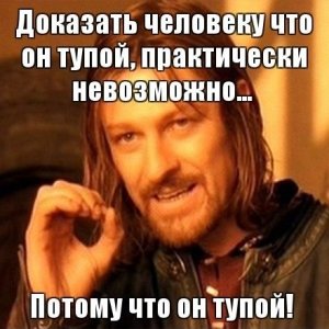 Он делал глупости, потом о них жалел. Так думай наперед, чтоб пепел на башку свою потом не сыпать