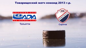 Лада 2013 (Тольятти) - Кристалл 2013 (Саратов)