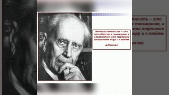 Д. Лихачев Отрывок об интеллигентности #лихачев #интеллигенция #интеллигентность