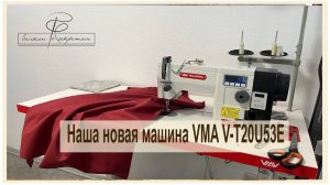 Обзор швейной машины VMA V-T20U53E