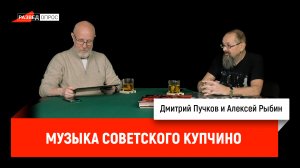 Алексей Рыбин: Музыка советского Купчино