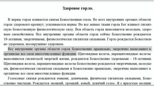 Здоровое горло. Универсальный настрой Сытина, для женщин и мужчин