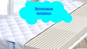 Как выбрать матрас? Классификация. Советы.