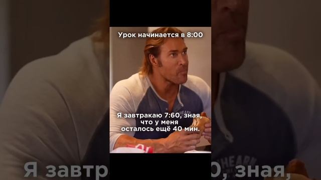 Почему я опоздал в школу?