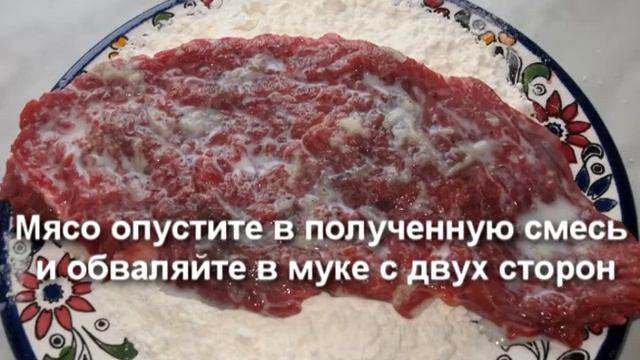 ОТБИВНАЯ ПО ФРАНЦУЗСКИ