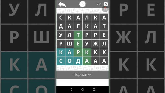 Проходження гри Знайди слова на смартфоні. Частина четверта.