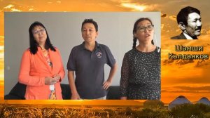 Песня Шамши Калдаякова Кешікпей келем деп ең.